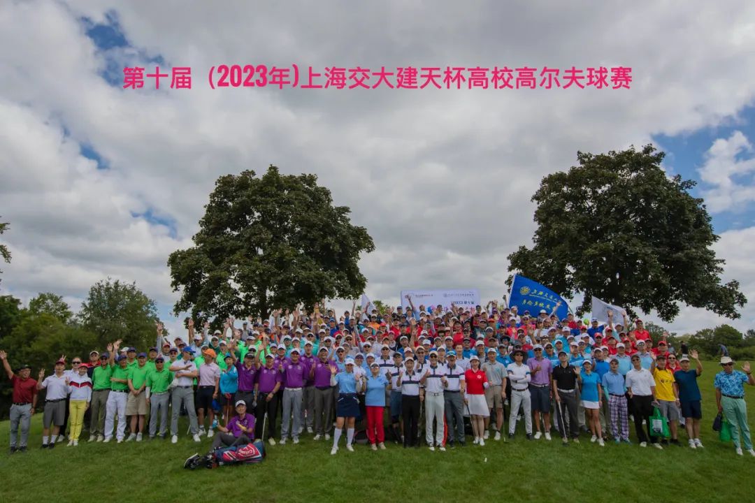 【比赛报道】2023上海交大建天杯高校高尔夫球赛圆满落幕