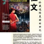 第七届加拿大中国高校联合春晚征文启事